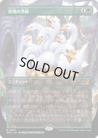 【JPN/WOT】倍増の季節/Doubling Season [緑] 『M』　【ボーダーレス】
