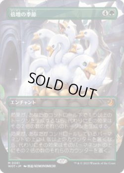 画像1: 【JPN/WOT】倍増の季節/Doubling Season [緑] 『M』　【ボーダーレス】