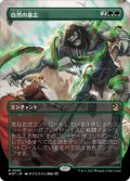 【JPN/WOT】自然の意志/Nature's Will [緑] 『R』【ボーダーレス】