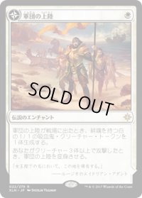 【JPN/XLN】軍団の上陸/Legion's Landing 『R』 [白]