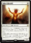 【JPN/XLN】覚醒の太陽の神官/Priest of the Wakening Sun 『R』 [白]　