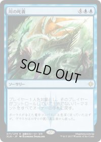 【JPN/XLN】川の叱責/River's Rebuke 『R』 [青]　