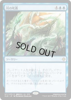 画像1: 【JPN/XLN】川の叱責/River's Rebuke 『R』 [青]　