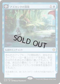 画像1: 【JPN/XLN/FOIL★】アズカンタの探索/Search for Azcanta 『R』 [青]【プレリリース】