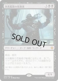 【JPN/XLN】凶兆艦隊の荒廃者/Dire Fleet Ravager 『M』 [黒]