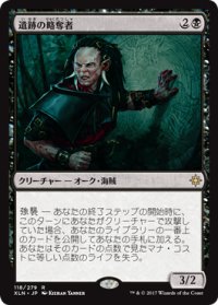 【JPN/XLN】遺跡の略奪者/Ruin Raider 『R』 [黒]　
