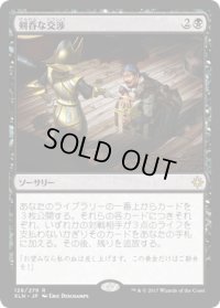 【JPN/XLN】剣呑な交渉/Sword-Point Diplomacy 『R』 [黒]