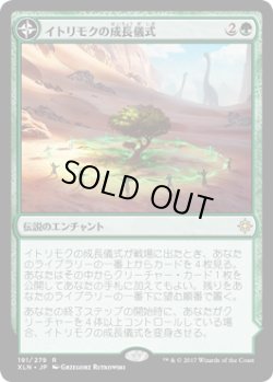 画像1: 【JPN/XLN】イトリモクの成長儀式/Growing Rites of Itlimoc 『R』 [緑]  