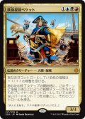 【JPN/XLN】鉄面提督ベケット/Admiral Beckett Brass 『M』 [マルチ]　