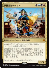 【JPN/XLN】鉄面提督ベケット/Admiral Beckett Brass 『M』 [マルチ]　