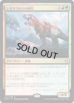 画像1: 【JPN/XLN/FOIL★】レギサウルスの頭目/Regisaur Alpha 『R』 [マルチ]