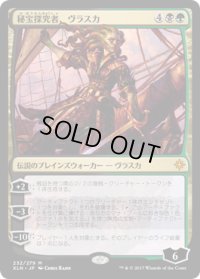 【JPN/XLN】秘宝探究者、ヴラスカ/Vraska, Relic Seeker 『M』 [マルチ]