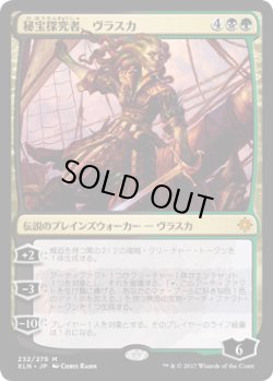 画像1: 【JPN/XLN】秘宝探究者、ヴラスカ/Vraska, Relic Seeker 『M』 [マルチ]