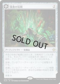 【JPN/XLN/FOIL★】探査の短剣/Dowsing Dagger 『R』 [茶]【プレリリース】