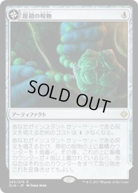 【JPN/XLN】原初の呪物/Primal Amulet 『R』 [茶]　