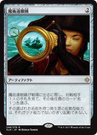 【JPN/XLN】魔術遠眼鏡/Sorcerous Spyglass 『R』 [茶]　