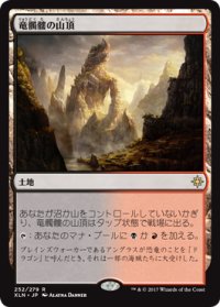 【JPN/XLN】竜髑髏の山頂/Dragonskull Summit 『R』 [土地]　