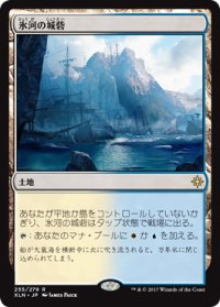 【JPN/XLN】氷河の城砦/Glacial Fortress 『R』 [土地]　