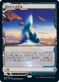 【JPN/ZNE】溢れかえる岸辺/Flooded Strand