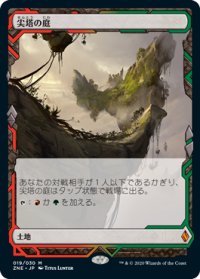 【JPN/ZNE】尖塔の庭/Spire Garden