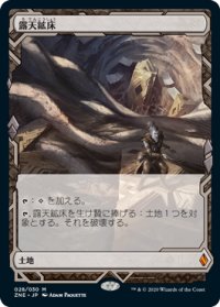 【JPN/ZNE】露天鉱床/Strip Mine