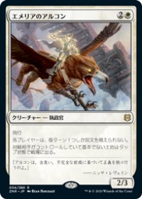【JPN/ZNR/FOIL★】エメリアのアルコン/Archon of Emeria 『R』 [白]【プロモパック】