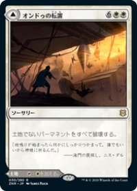 【JPN/ZNR】オンドゥの転置/Ondu Inversion 『R』 [白]
