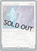 【JPN/ZNR】スカイクレイブの亡霊/Skyclave Apparition 『R』 [白]