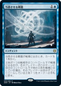 【JPN/ZNR】当惑させる難題/Confounding Conundrum 『R』 [青]