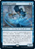 【JPN/ZNR/Foil★】珊瑚兜の年代記編者/Coralhelm Chronicler 『R』 [青]