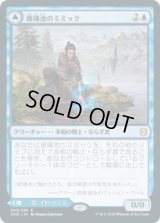 【JPN/ZNR】玻璃池のミミック/Glasspool Mimic 『R』 [青]