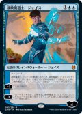 【JPN/ZNR】鏡映魔道士、ジェイス/Jace, Mirror Mage 『M』 [青]