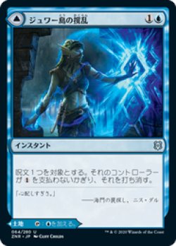 画像1: 【JPN/ZNR/Foil★】ジュワー島の撹乱/Jwari Disruption 『U』 [青]