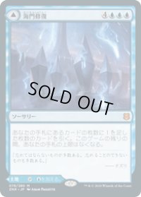 【JPN/ZNR】海門修復/Sea Gate Restoration 『M』 [青]