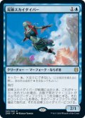 【JPN/ZNR/Foil★】泥棒スカイダイバー/Thieving Skydiver 『R』 [青]