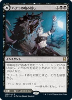 画像1: 【JPN/ZNR】ハグラの噛み殺し/Hagra Mauling 『R』 [黒]