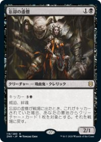 【JPN/ZNR】忘却の虚僧/Nullpriest of Oblivion 『R』 [黒]