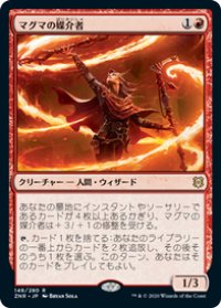 【JPN/ZNR】マグマの媒介者/Magmatic Channeler 『R』 [赤]