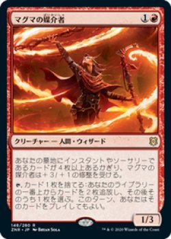 画像1: 【JPN/ZNR】マグマの媒介者/Magmatic Channeler 『R』 [赤]