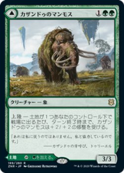 画像1: 【JPN/ZNR】カザンドゥのマンモス/Kazandu Mammoth 『R』 [緑]