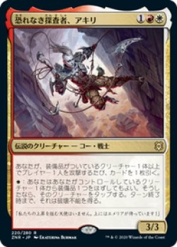 画像1: 【JPN/ZNR/Foil★】恐れなき探査者、アキリ/Akiri, Fearless Voyager 『R』 [マルチ]