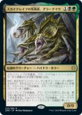 【JPN/ZNR/Foil★】スカイクレイブの荒廃者、グラークマウ/Grakmaw, Skyclave Ravager 『R』 [マルチ]