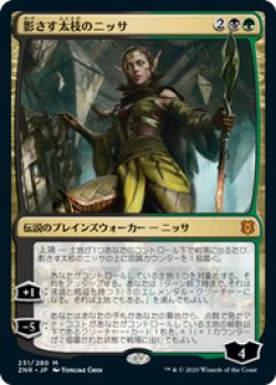 画像1: 【JPN/ZNR/Foil★】影さす太枝のニッサ/Nissa of Shadowed Boughs 『M』 [マルチ]