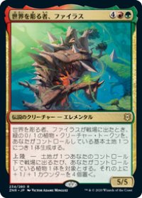 【JPN/ZNR】世界を彫る者、ファイラス/Phylath, World Sculptor 『R』 [マルチ]