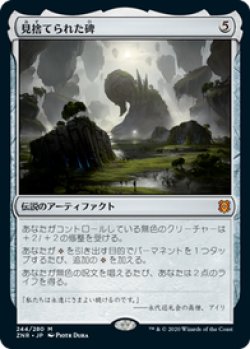 画像1: 【JPN/ZNR/Foil★】見捨てられた碑/Forsaken Monument 『M』 [茶]【プロモパック】