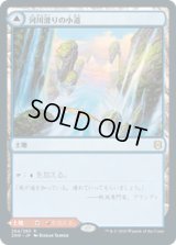 【JPN/ZNR】河川滑りの小道/Riverglide Pathway 『R』 [土地]