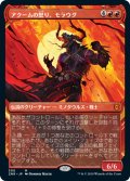 【JPN/ZNR-BF/Foil★】アクームの怒り、モラウグ/Moraug, Fury of Akoum 『M』 [赤]【ショーケース】