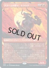【JPN/ZNR-BF/Foil★】アクームの怒り、モラウグ/Moraug, Fury of Akoum 『M』 [赤]【ショーケース】