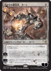 【JPN/WAR】大いなる創造者、カーン/Karn, the Great Creator 『R』  [無色] ■絵違い■