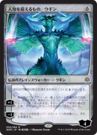 【JPN/WAR】人知を超えるもの、ウギン/Ugin, the Ineffable 『R』  [無色] ■絵違い■